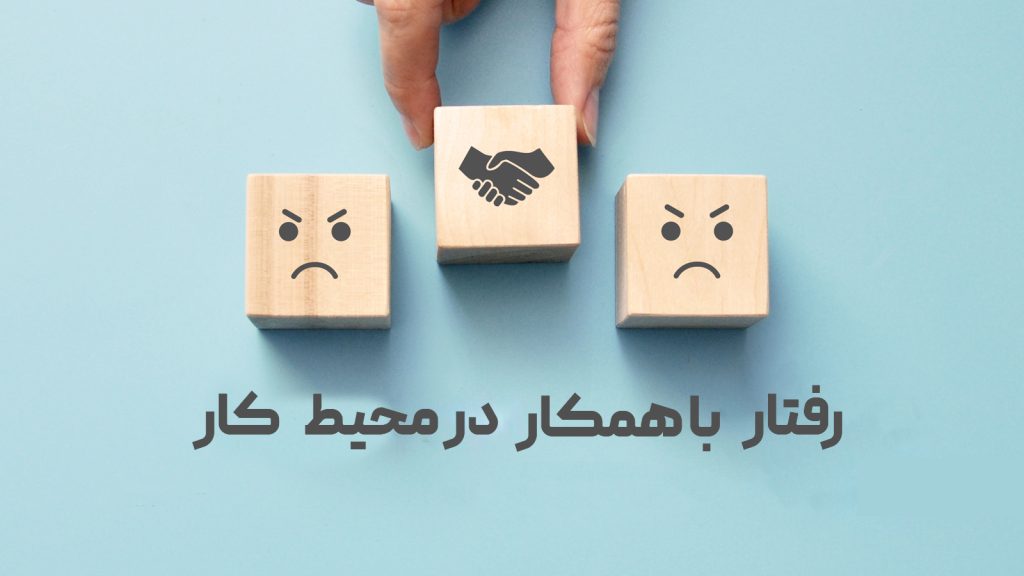 حقوق همکار در اسلام